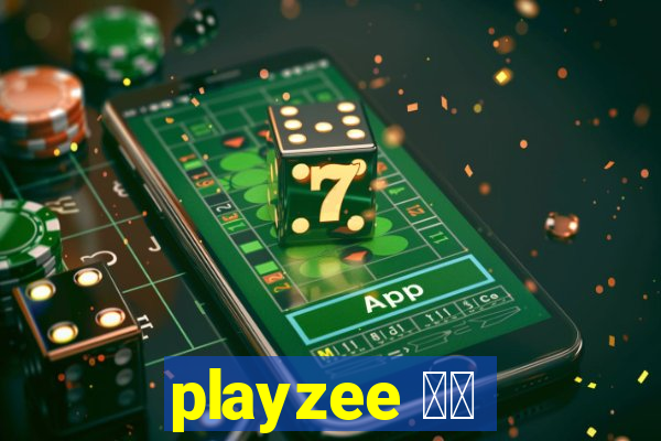 playzee 软件